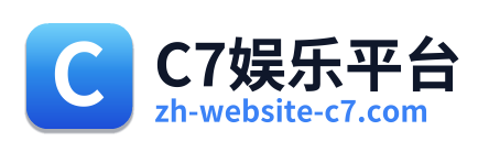 C7娱乐平台